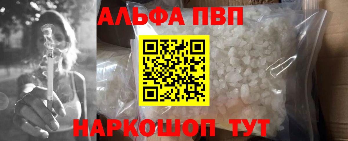 Можайск  А ПВП Соль  Вход с VPN  Alpha PVP Соль 