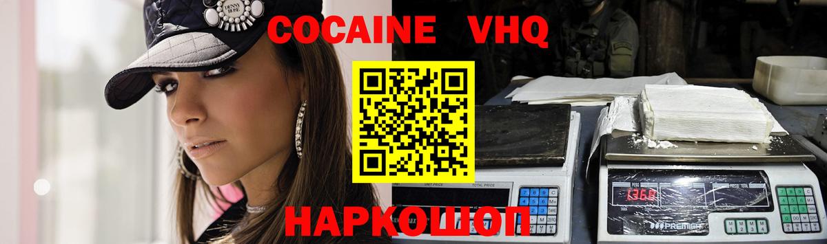 Cocaine VHQ Можайск