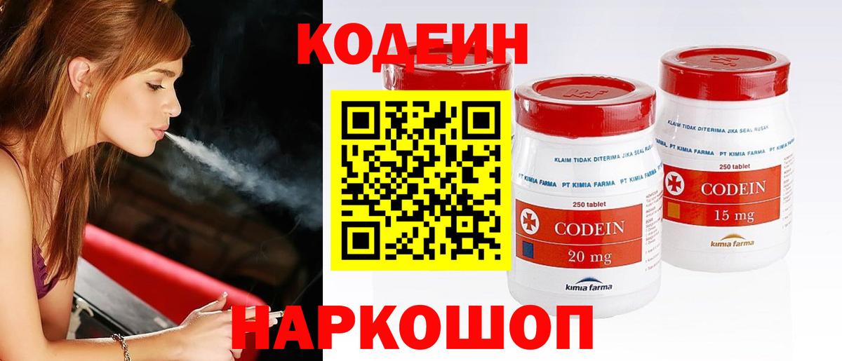 Кодеин Purple Drank  Кодеин Purple Drank  Вход с VPN  Можайск 