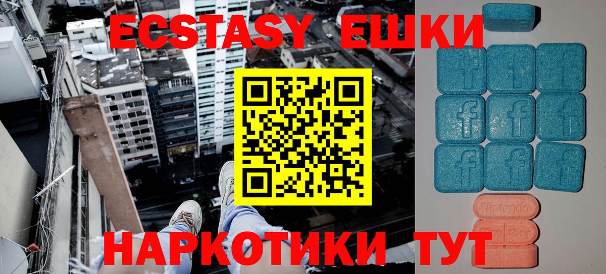 Ecstasy 250 мг Можайск
