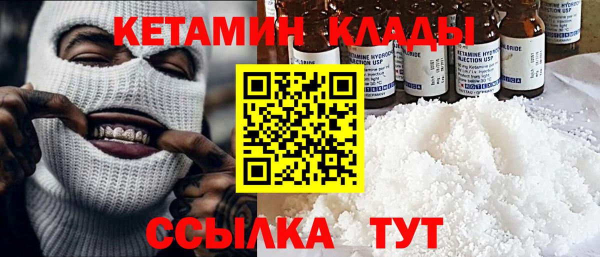 КЕТАМИН VHQ Можайск